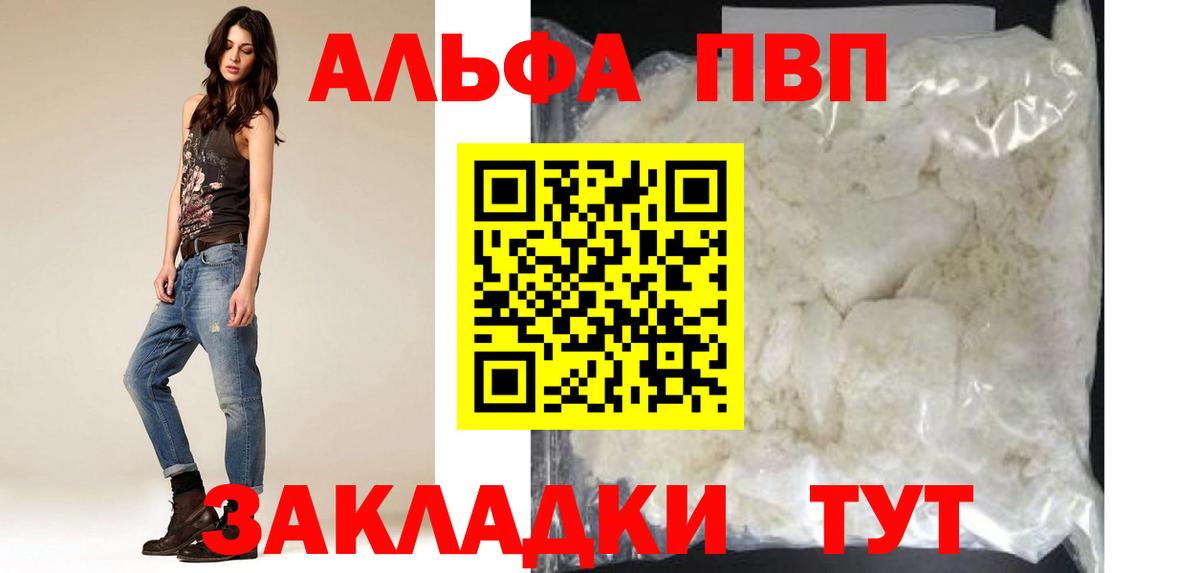 продажа наркотиков  Альфа ПВП Соль  Вход с VPN  Уварово 