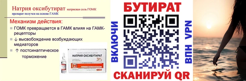БУТИРАТ 1.4BDO купить наркоту Уварово