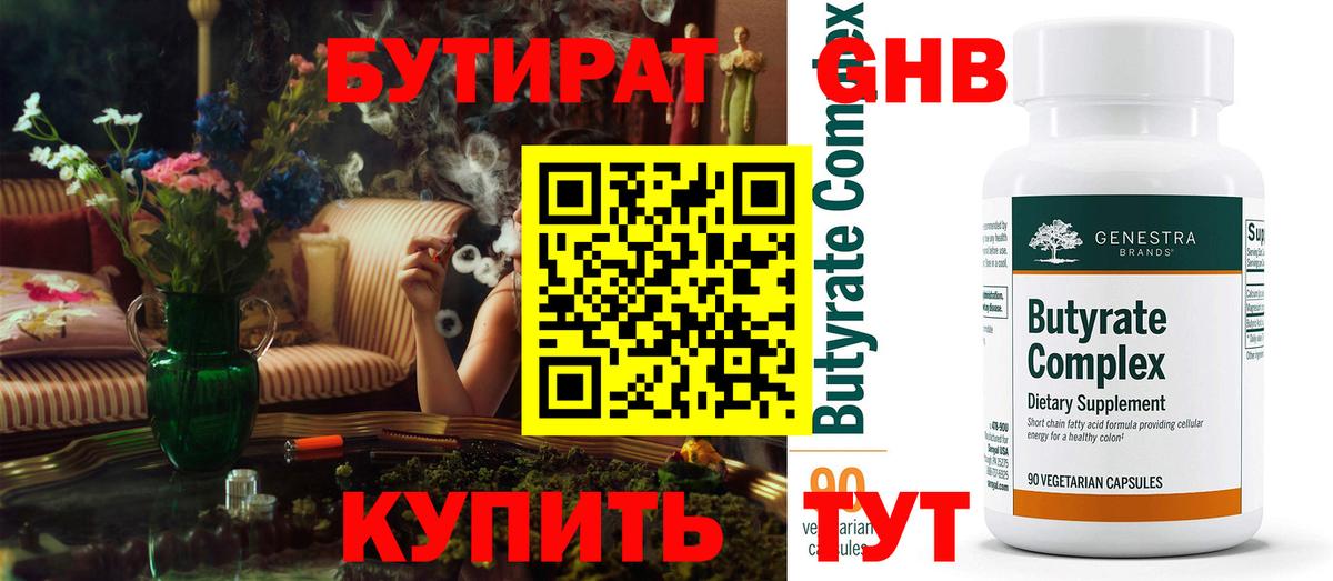 Уварово  Бутират  Вход с VPN  Бутират оксана 