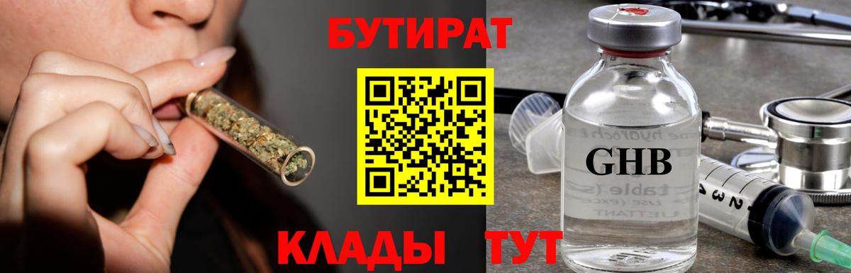 Бутират GHB Уварово