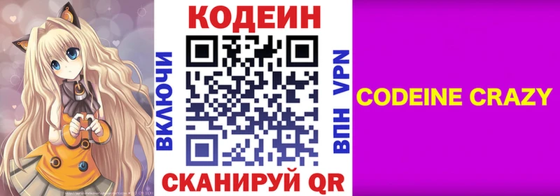 Кодеин напиток Lean (лин)  Уварово 