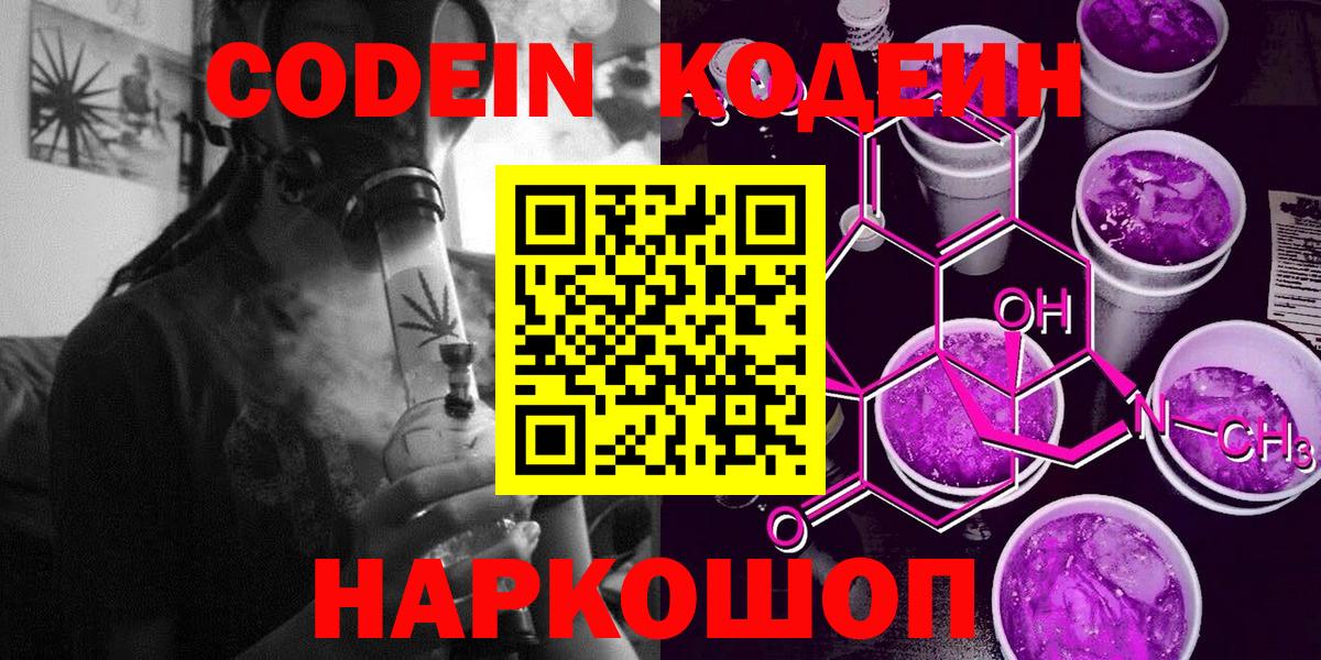Codein напиток Lean (лин)  Codein напиток Lean (лин)  Вход с VPN  Уварово 