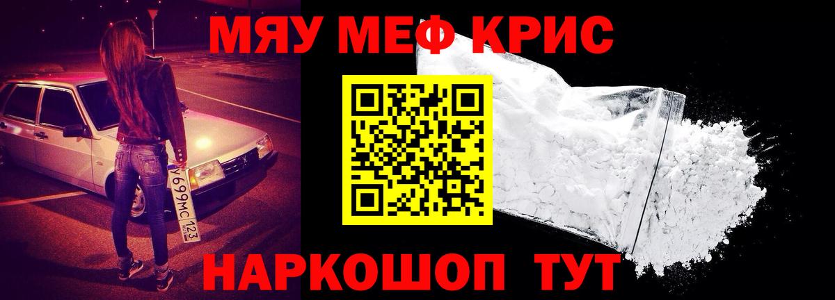 Мефедрон мука Уварово