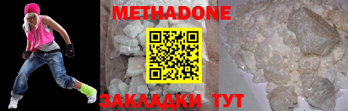 Метадон кристалл Уварово