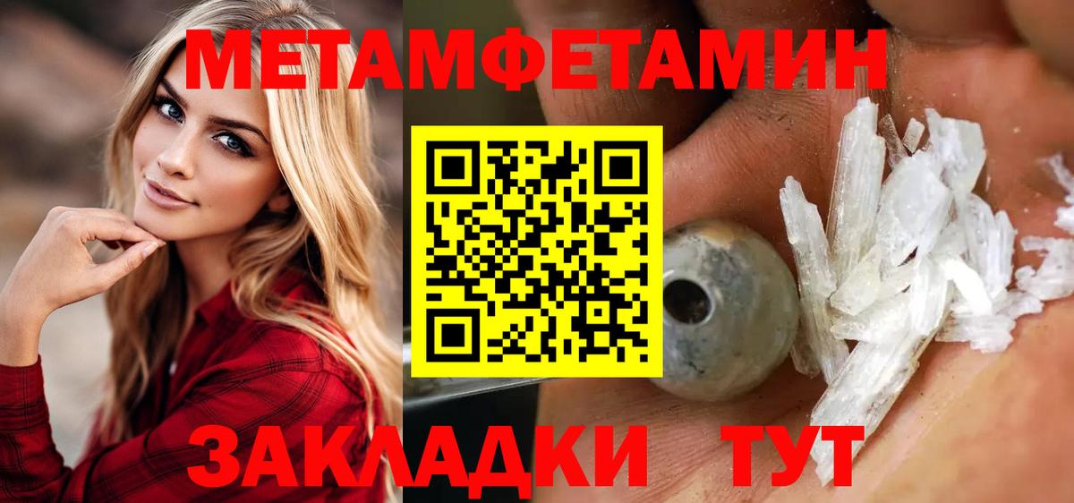 МЕТАМФЕТАМИН пудра  Вход с VPN  Уварово 