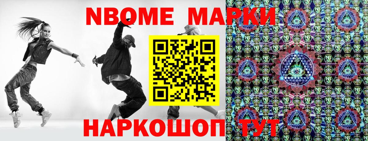 Наркотические марки 1,8мг Уварово